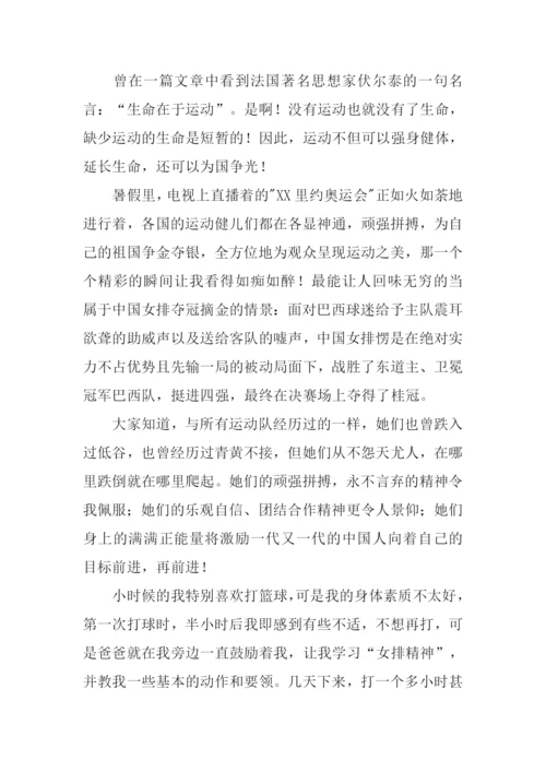 以运动为主题的作文.docx