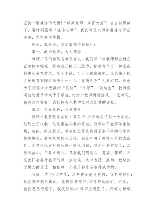 廉洁文化进校园教师心得体会.docx