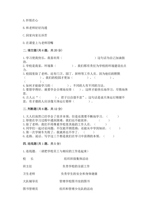 部编版三年级上册道德与法治期中测试卷【各地真题】.docx