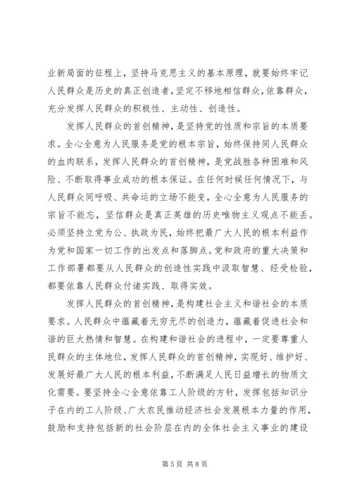 党的领导与和谐社会建设.docx