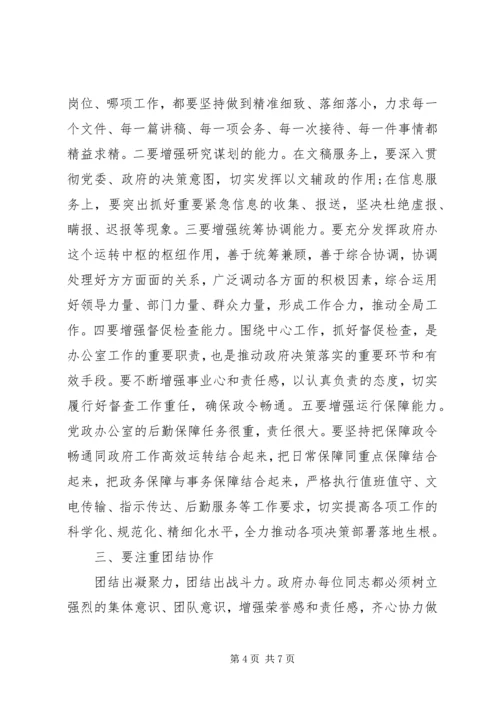 在政府办机关党支部XX年专题组织生活会上的讲话.docx