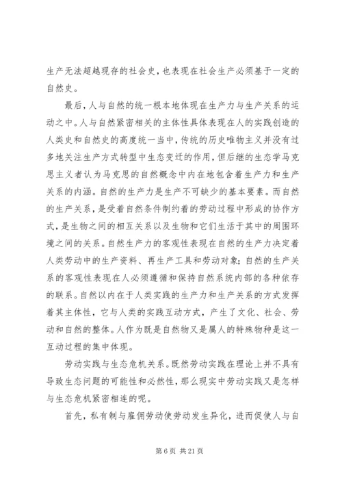 参与禁毒斗争,构建和谐社会 (4).docx
