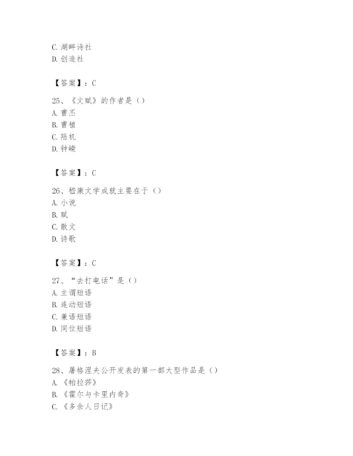 2024年国家电网招聘之文学哲学类题库附参考答案（轻巧夺冠）.docx