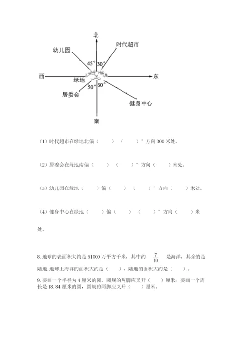 人教版六年级上册数学期末测试卷带答案（b卷）.docx