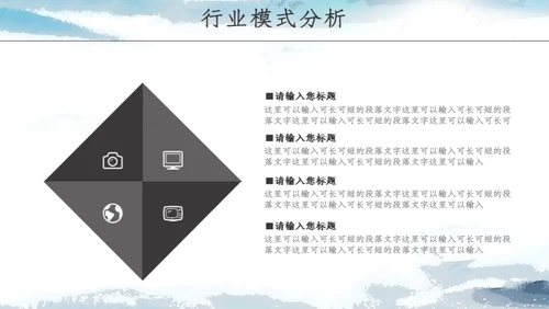 中国风商业项目计划书通用PPT模版