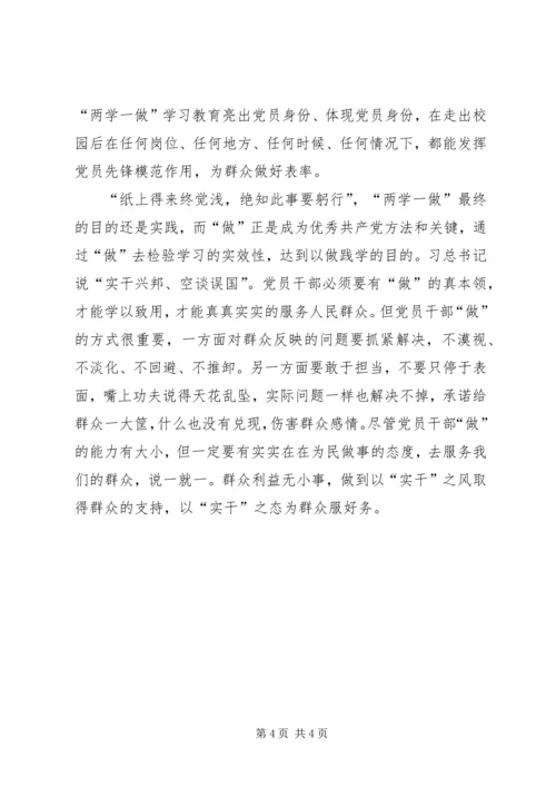 学习两学一做心得体会6_1.docx