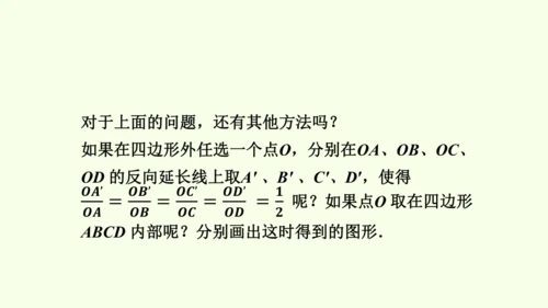 人教版数学九年级下册27.3 第1课时 位似图形的概念与画法课件（27张PPT)