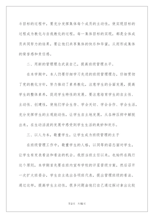 2022初中八年级班主任工作计划.docx