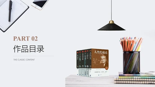 人性的弱点书籍阅读PPT模板