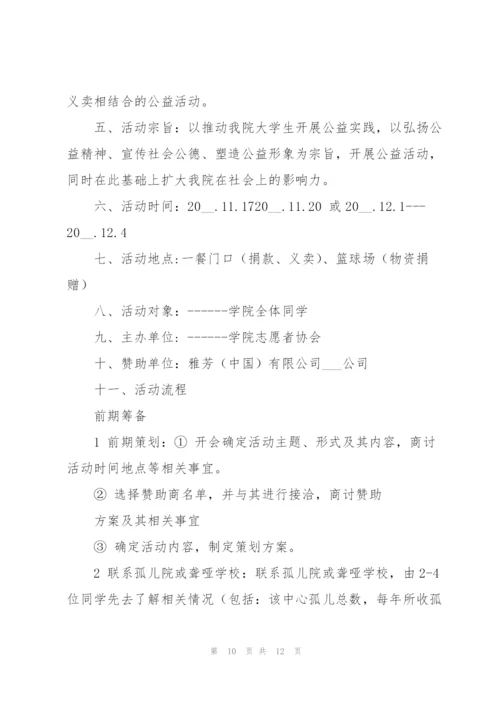 2022年公司公益活动策划方案.docx