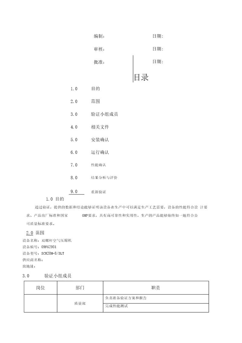 工艺用气验证方案及报告