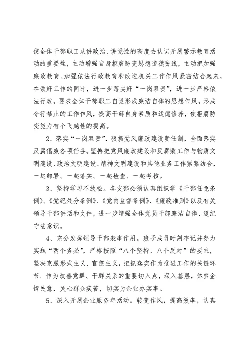 工业反腐倡廉整改方案