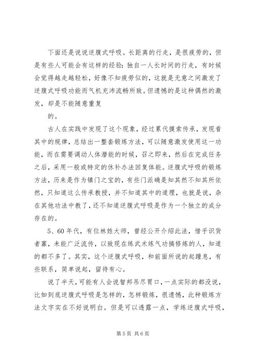 八段锦学习心得.docx