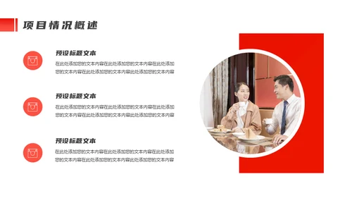 商务风项目融资招商计划书通用PPT模板