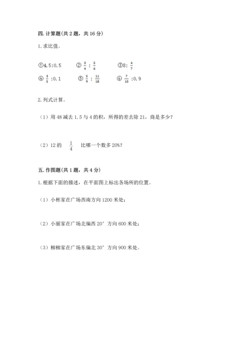 小学数学六年级上册期末测试卷附参考答案【达标题】.docx