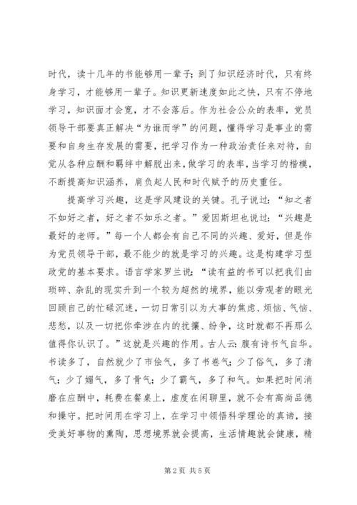 党干部学风建设交流.docx