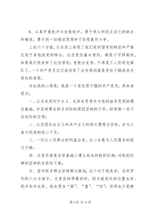 大别山党性教育学习心得 (5).docx