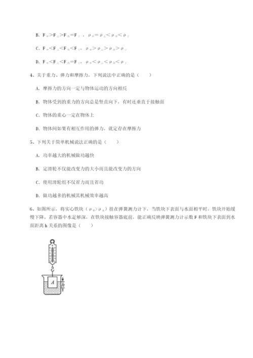 河北师大附中物理八年级下册期末考试章节训练试题（解析版）.docx