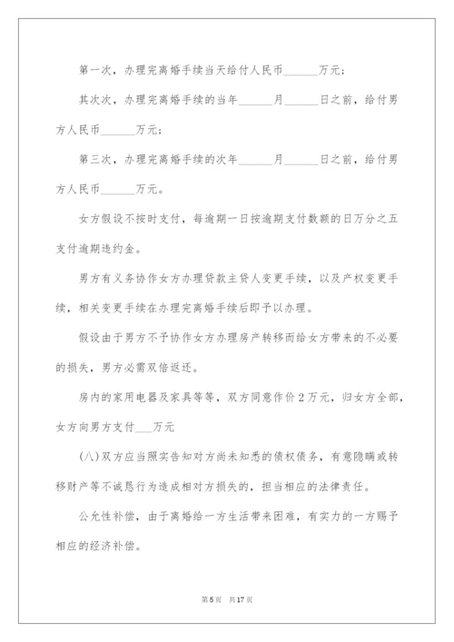 无财产离婚协议书-3.docx