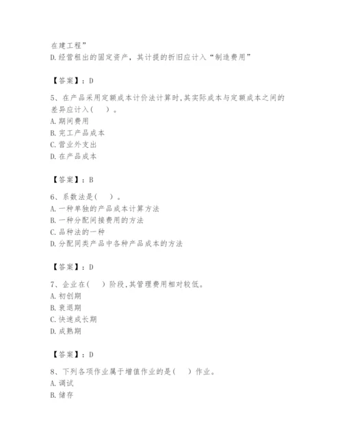 2024年初级管理会计之专业知识题库精品【历年真题】.docx