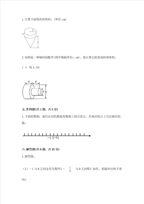 小学六年级下册数学 期末测试卷附完整答案名师系列