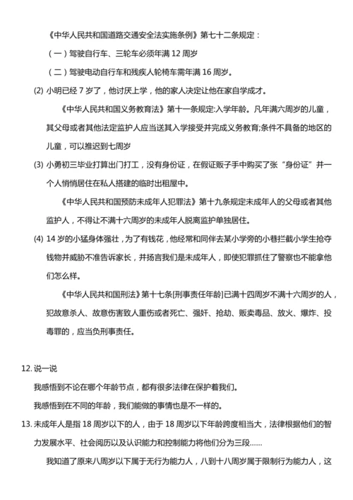 （核心素养目标）8.1 我们受特殊保护  第一课时  教案设计
