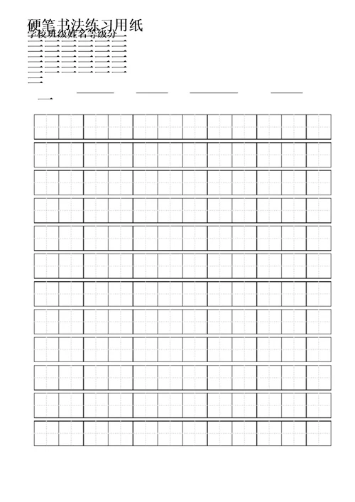 标准田字格练字模板A4打印