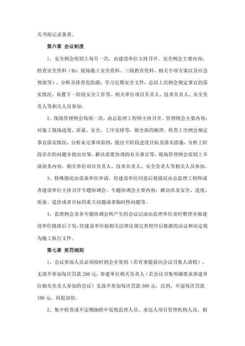 建设项目施工现场管理办法