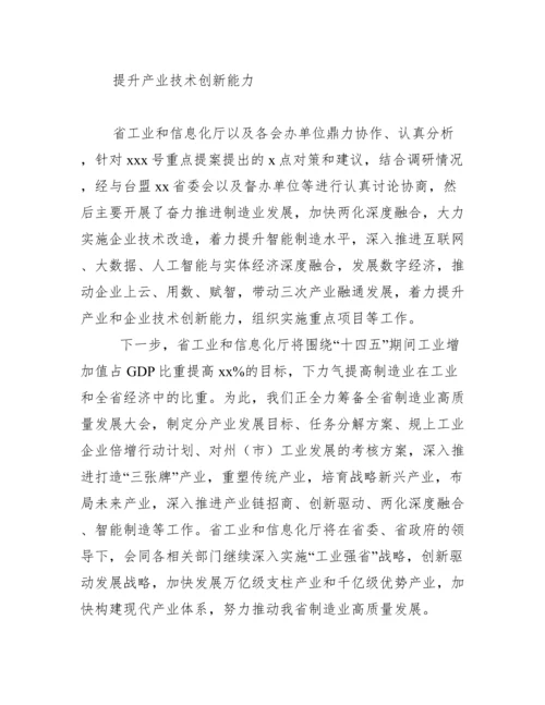 2022年度关于政协重点提案督办面商会发言汇编（7篇）（精选文档）.docx