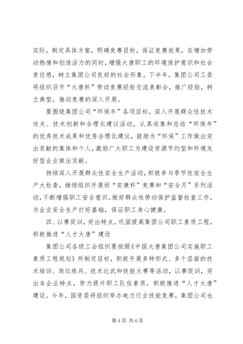 公司工会工作要点.docx