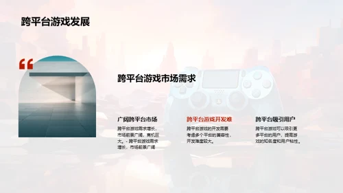 游戏产业：挑战与机遇