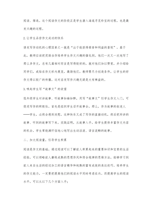 兴趣入手引观察读写结合.docx