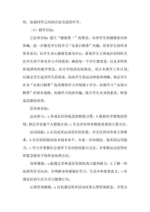 有关高中体育工作计划合集6篇.docx