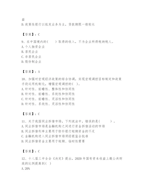 2024年咨询工程师之宏观经济政策与发展规划题库及一套完整答案.docx