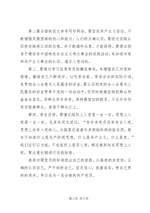 思想汇报范文XX年2月：党课学习心得.docx