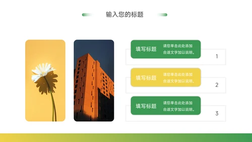黄绿渐变实用公司部门培训PPT模板