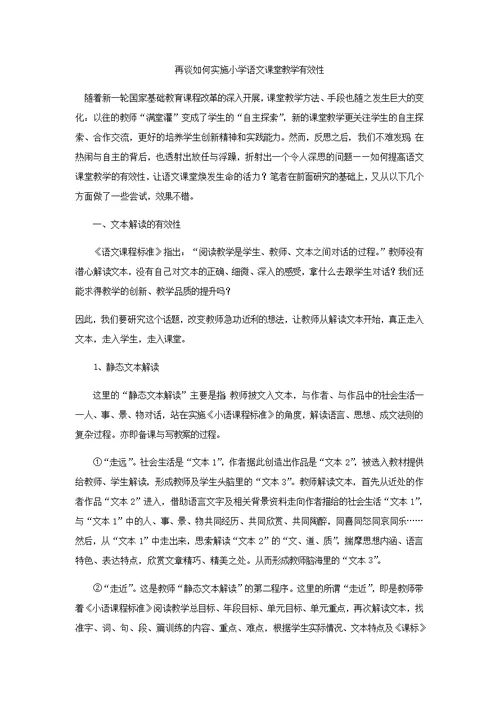 如何把控语文课堂教学