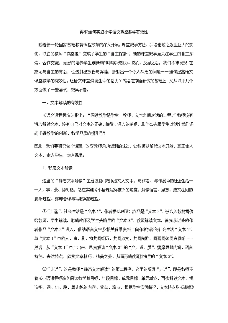 如何把控语文课堂教学