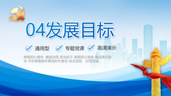 蓝色党建党支部述职报告动态PPT