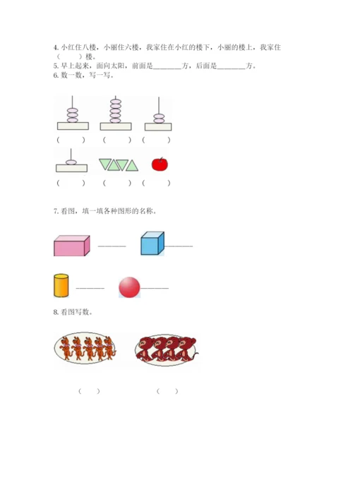 人教版一年级上册数学期中测试卷加解析答案.docx