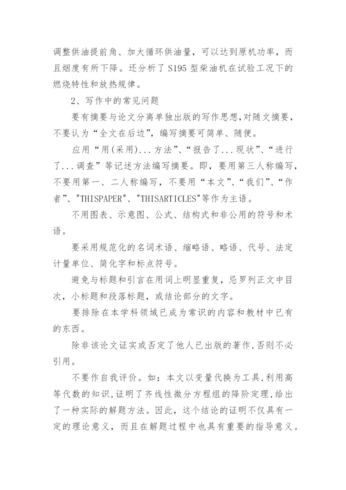 论文摘要格式.docx