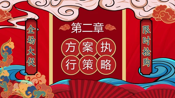 炫酷国潮风双十一商家活动策划通用PPT模板