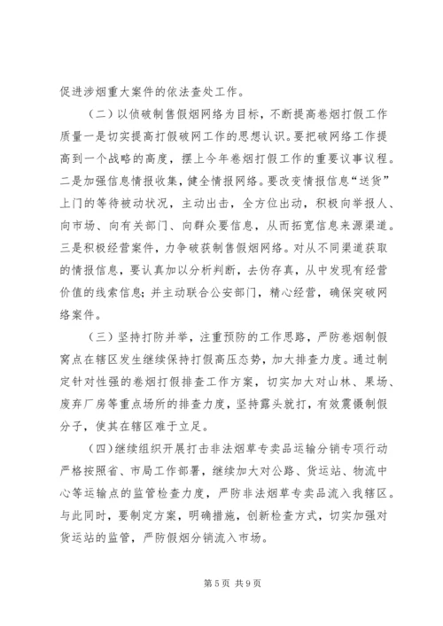 烟草专卖局专卖管理工作计划.docx