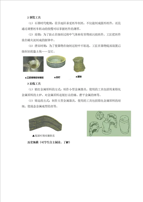 第4课古代的生产工具与劳作教学设计