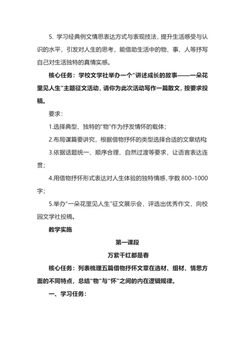 统编初中语文八年级上册第四单元整体教学设计.docx