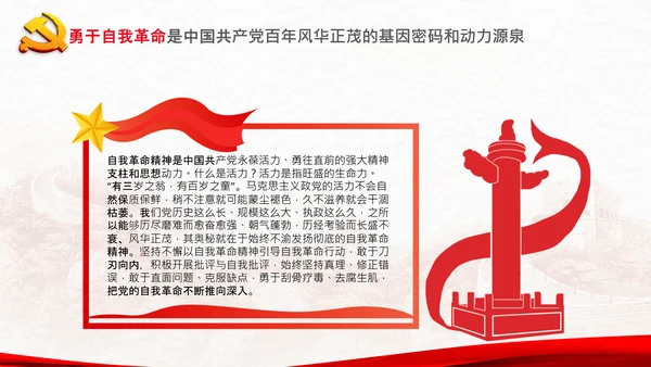 学习坚持自我革命十个坚持党课党支部PPT课件