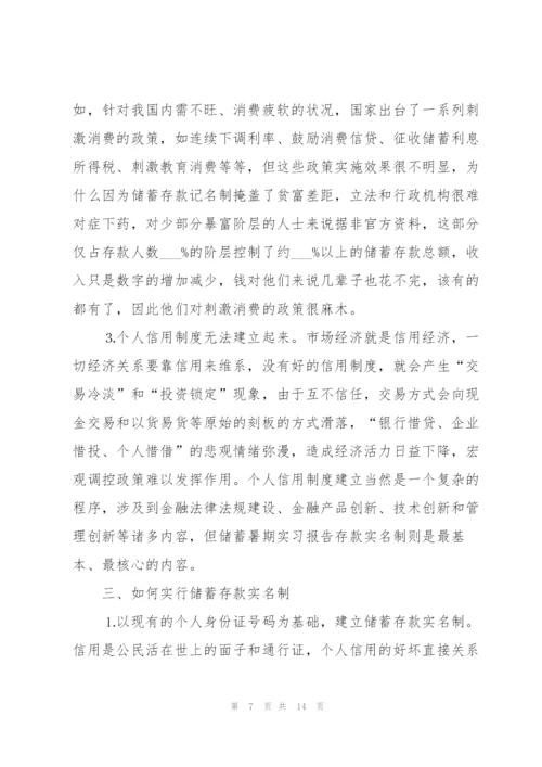 银行实习学习心得5篇.docx