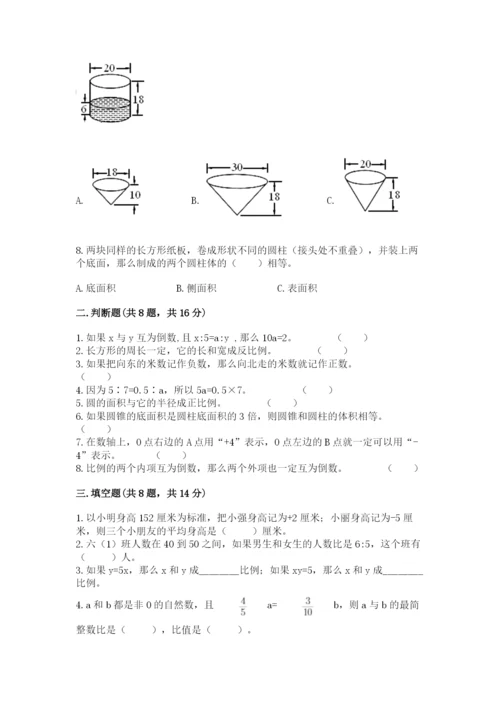 六年级下册数学期末测试卷附完整答案【易错题】.docx