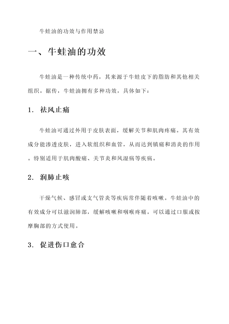 牛蛙油的功效与作用禁忌