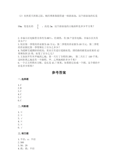 2022六年级上册数学期末考试试卷含完整答案【易错题】.docx